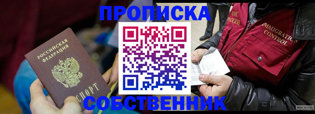 временная регистрация собственник в Великих Луках