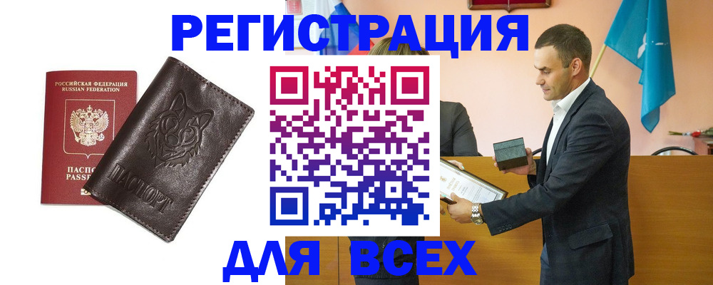 купить прописку в Великих Луках