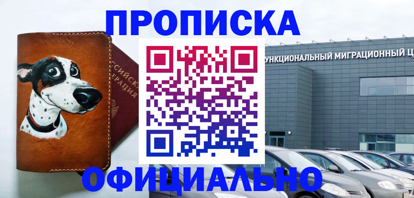 временная прописка в Великих Луках