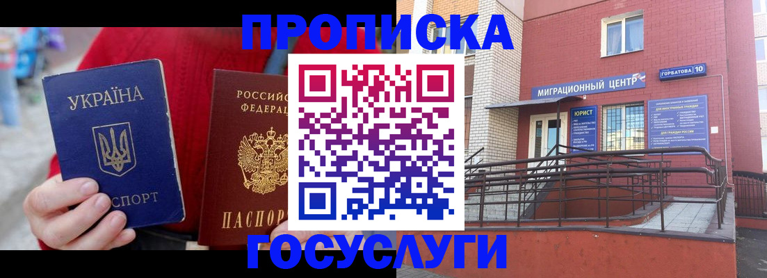 временная регистрация в Великих Луках